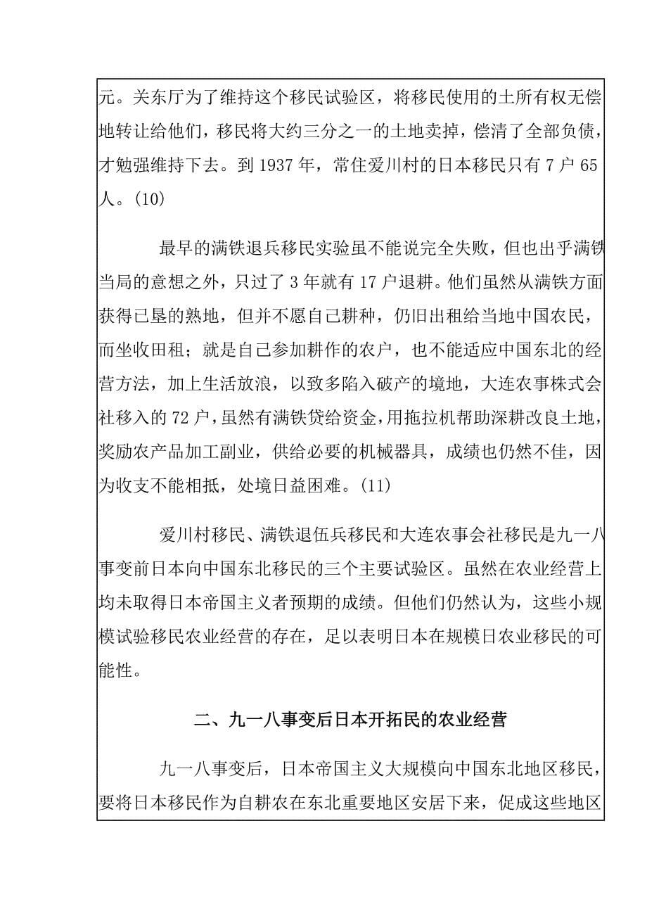 日本在中国东北移民的农业经营_第5页