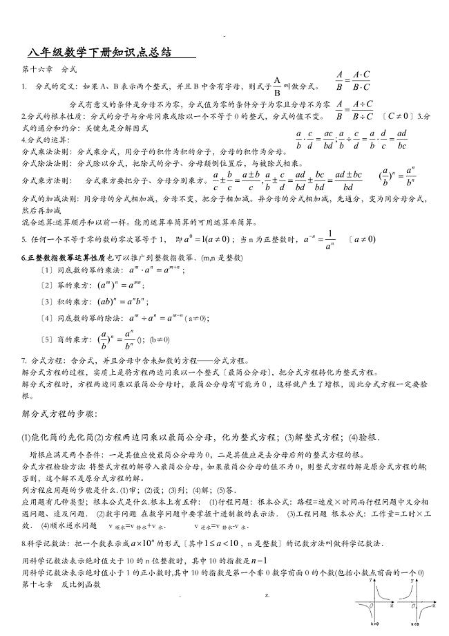 人教版八年级数学下册知识点总结归纳