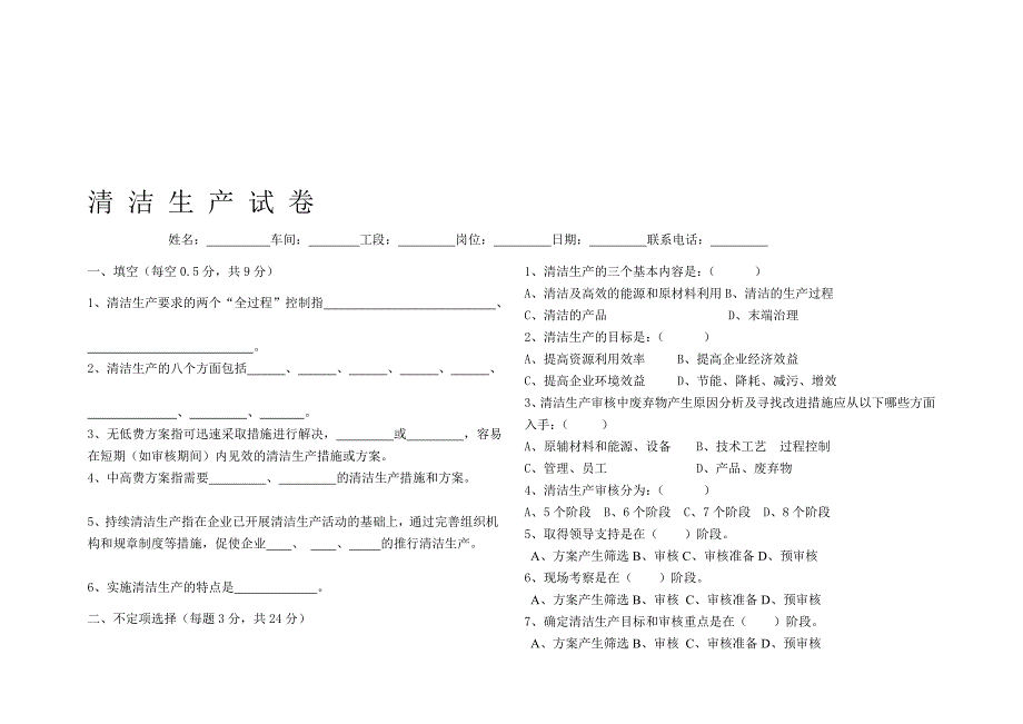 清_洁_生_产_试_卷.doc_第1页