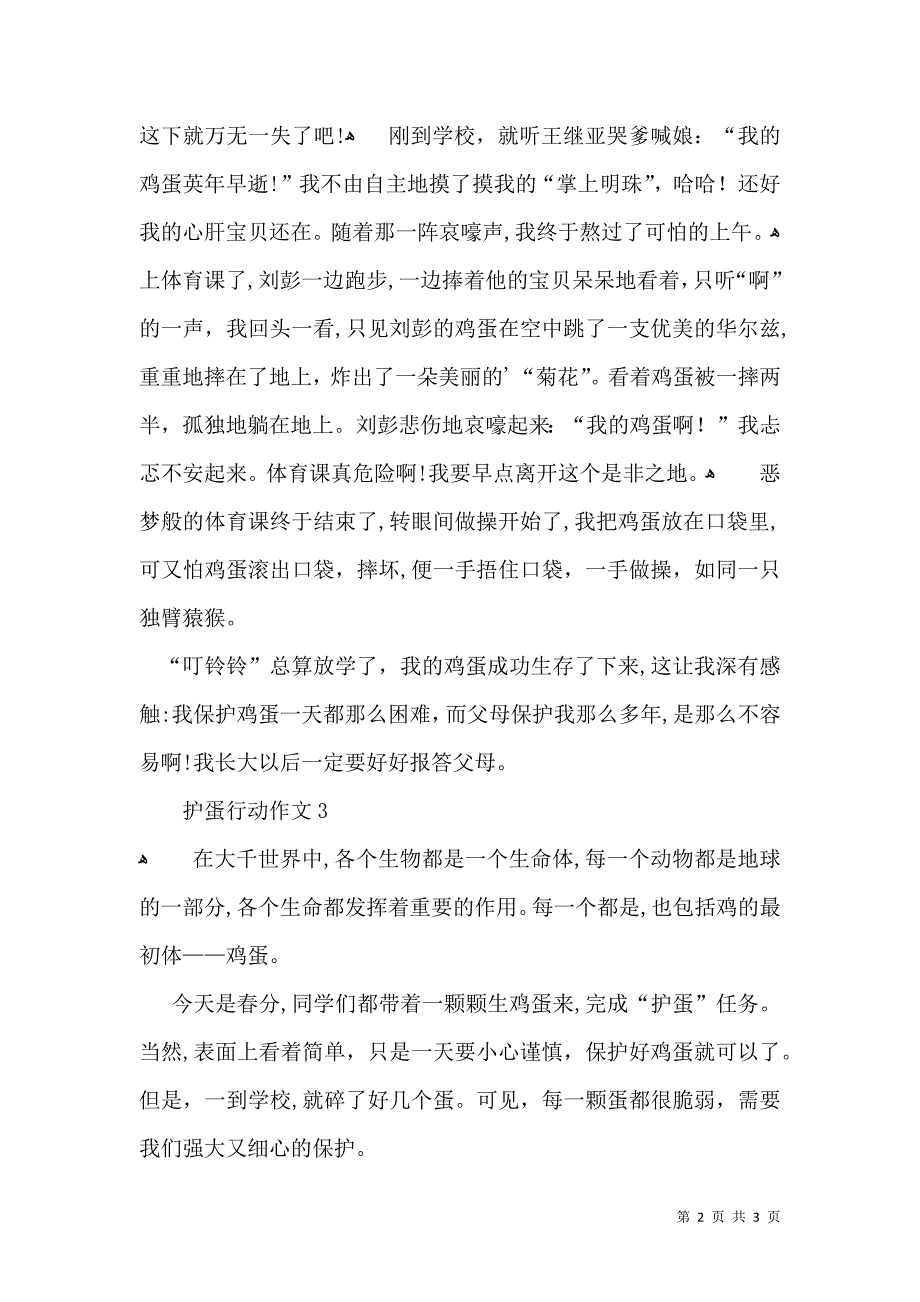 护蛋行动作文_第2页