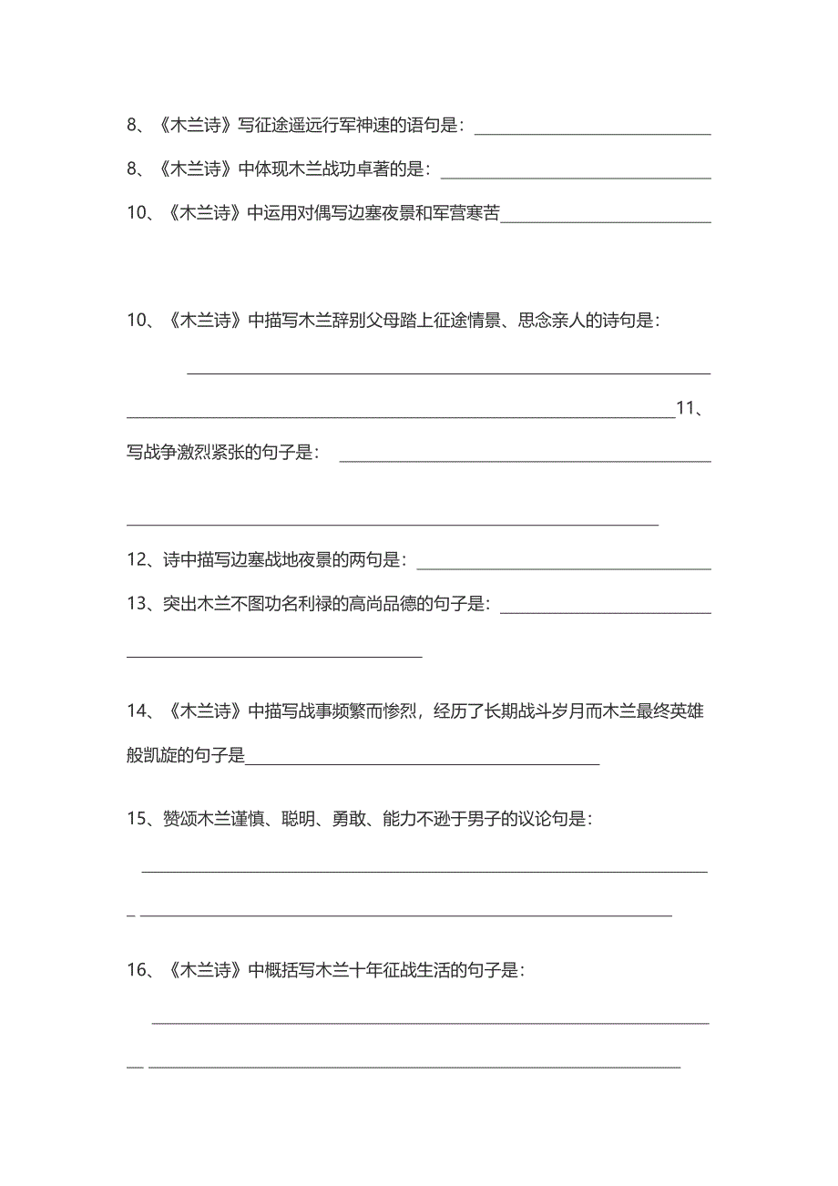 部编版七年级语文下册全册各课古诗文理解性默写填空汇总(附完整答案版))_第2页