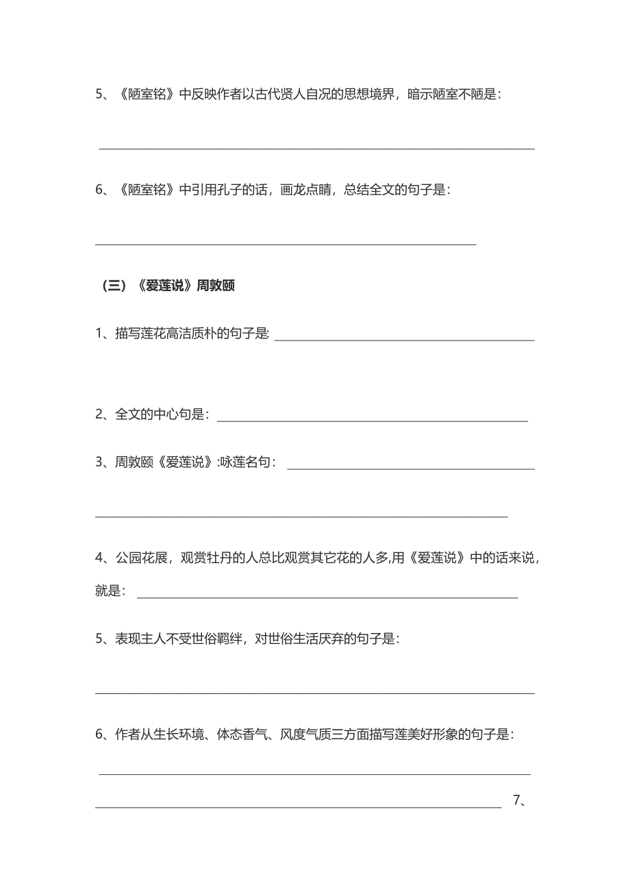 部编版七年级语文下册全册各课古诗文理解性默写填空汇总(附完整答案版))_第4页