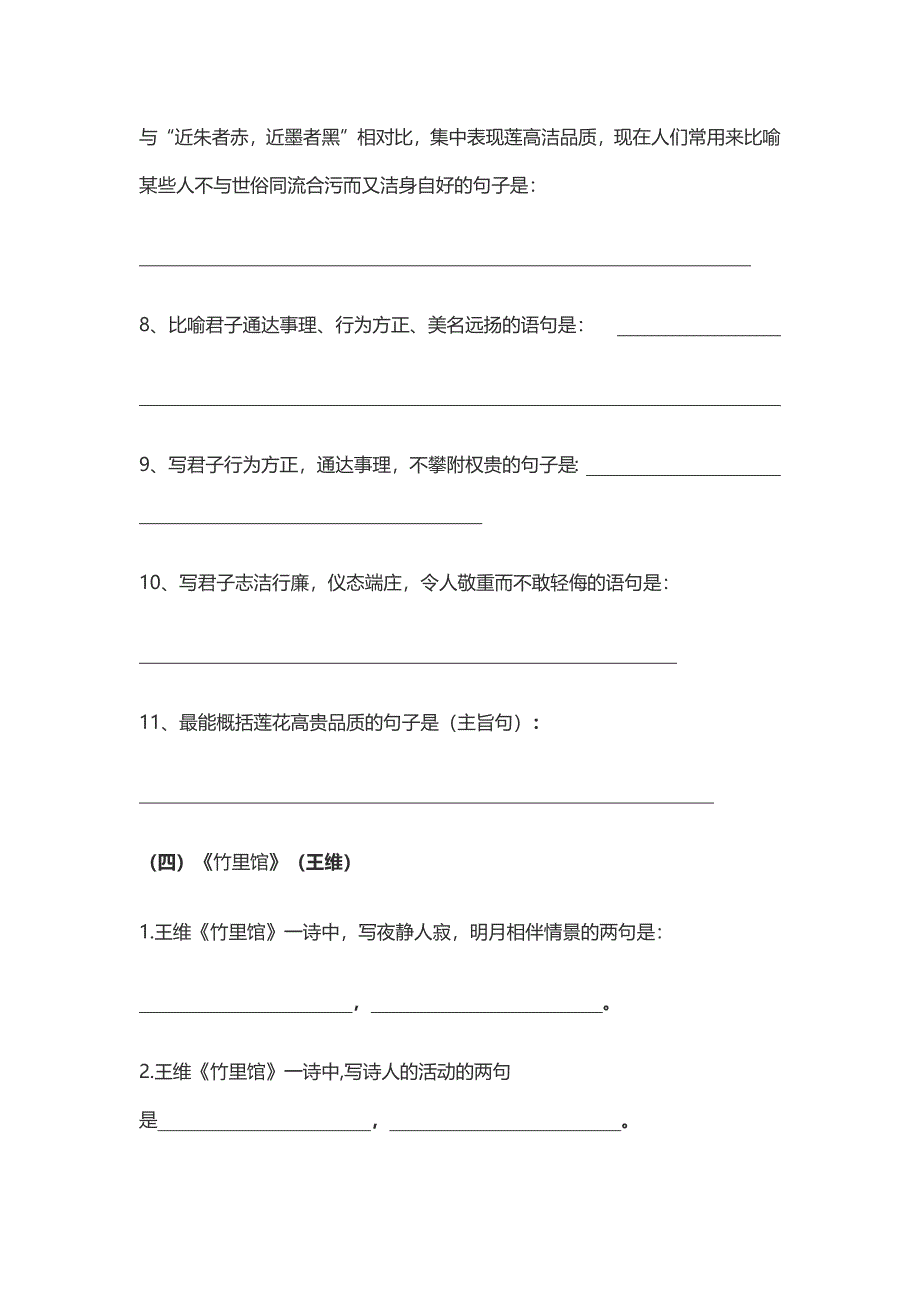 部编版七年级语文下册全册各课古诗文理解性默写填空汇总(附完整答案版))_第5页