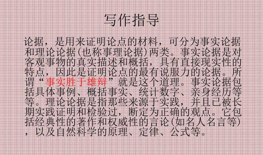 议论文事例论据的运用(课件32张).ppt_第2页