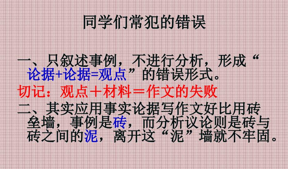 议论文事例论据的运用(课件32张).ppt_第4页