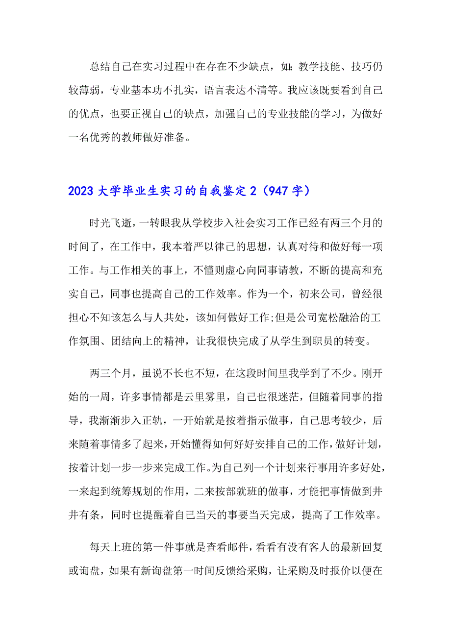 2023大学毕业生实习的自我鉴定_第2页