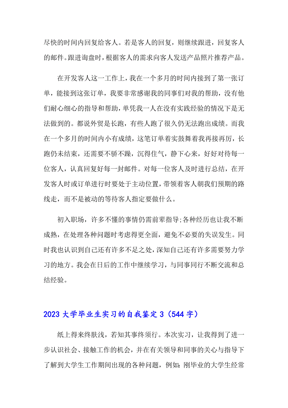 2023大学毕业生实习的自我鉴定_第3页