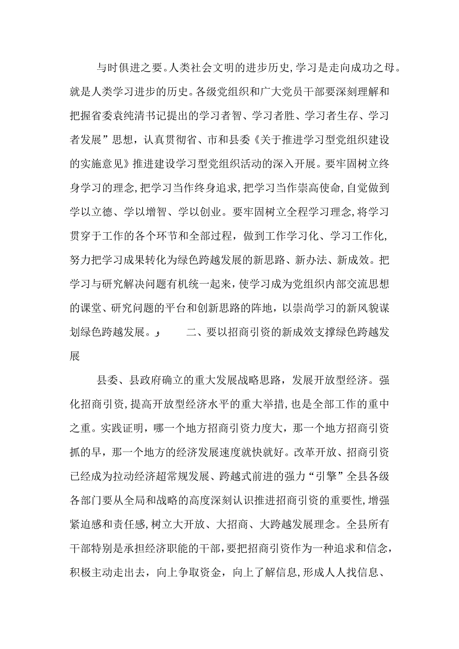 纪委在双先表彰会讲话_第2页