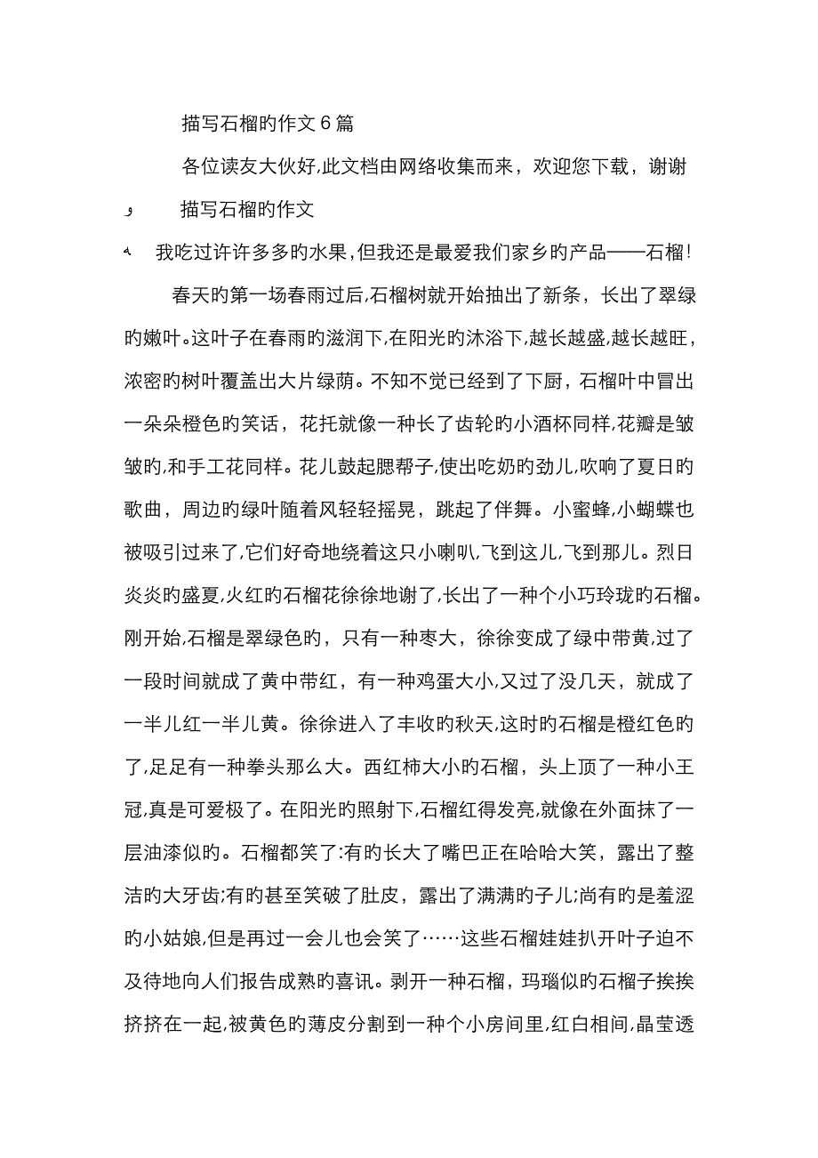 描写石榴的作文6篇_第1页