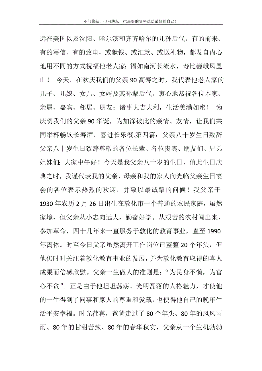 2021年父亲生日酒会的致辞.doc_第4页