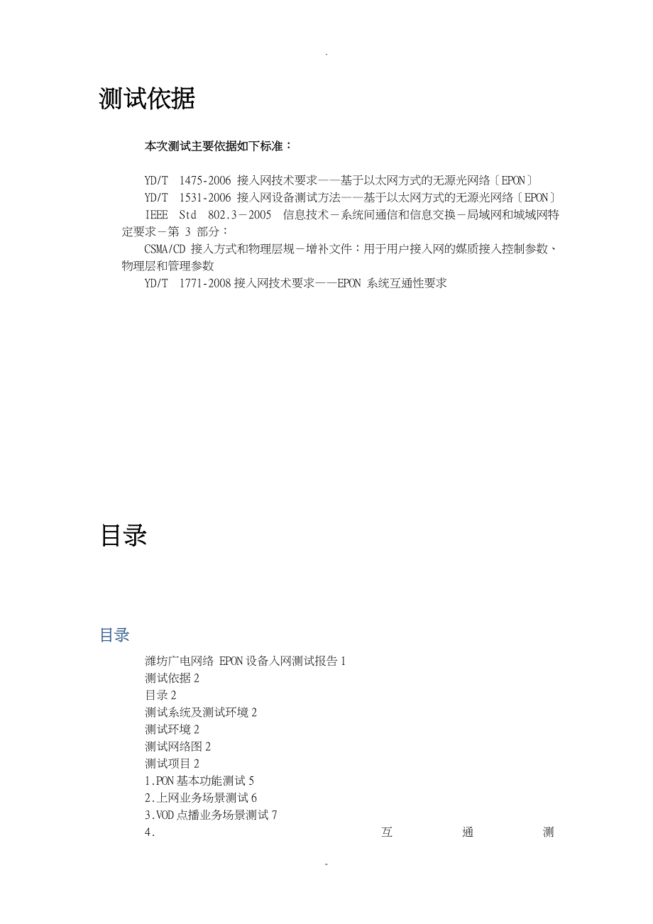 EPON设备测试报告_第2页