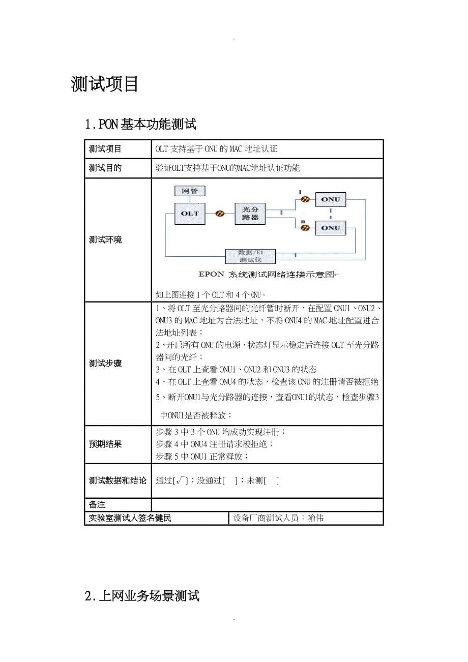 EPON设备测试报告_第5页