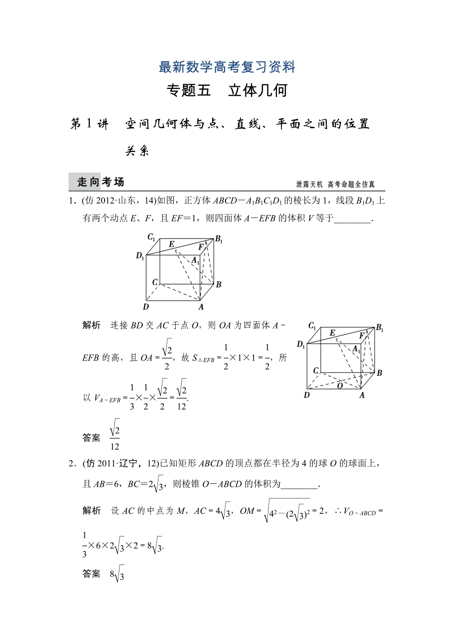 最新高考数学理二轮大提分专题51_第1页