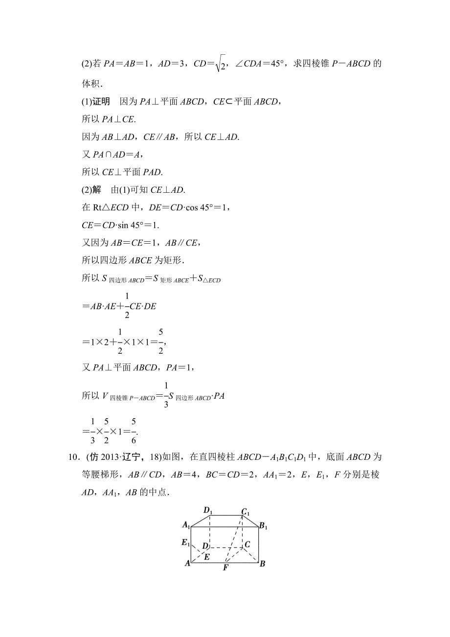 最新高考数学理二轮大提分专题51_第5页