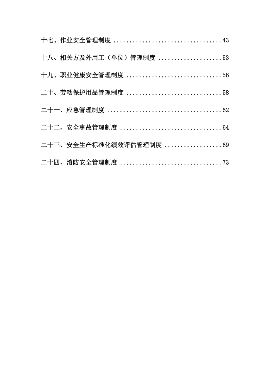 制衣厂安全生产规章制度_第3页