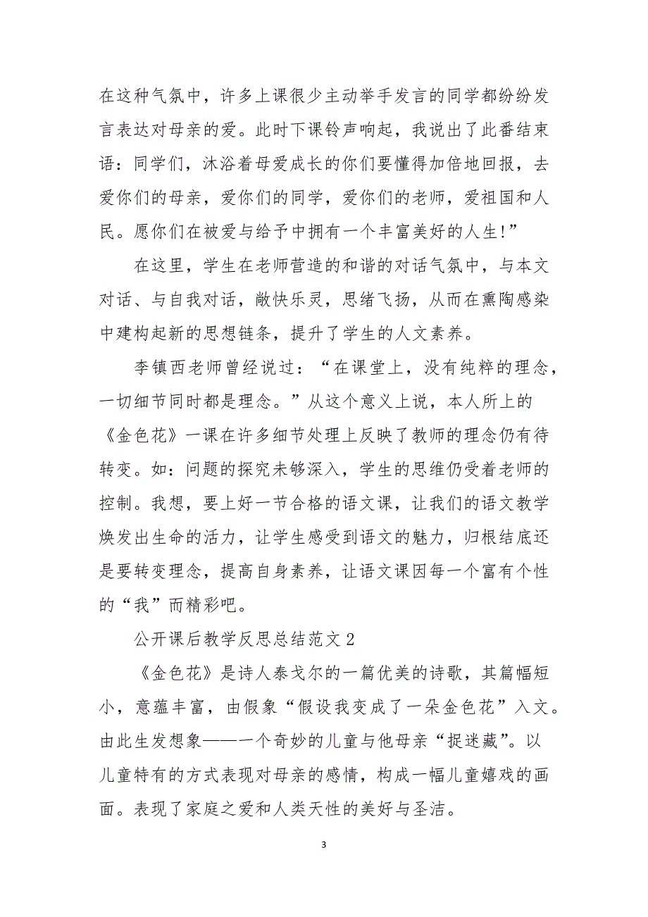 公开课后教学反思总结五篇范文_第3页