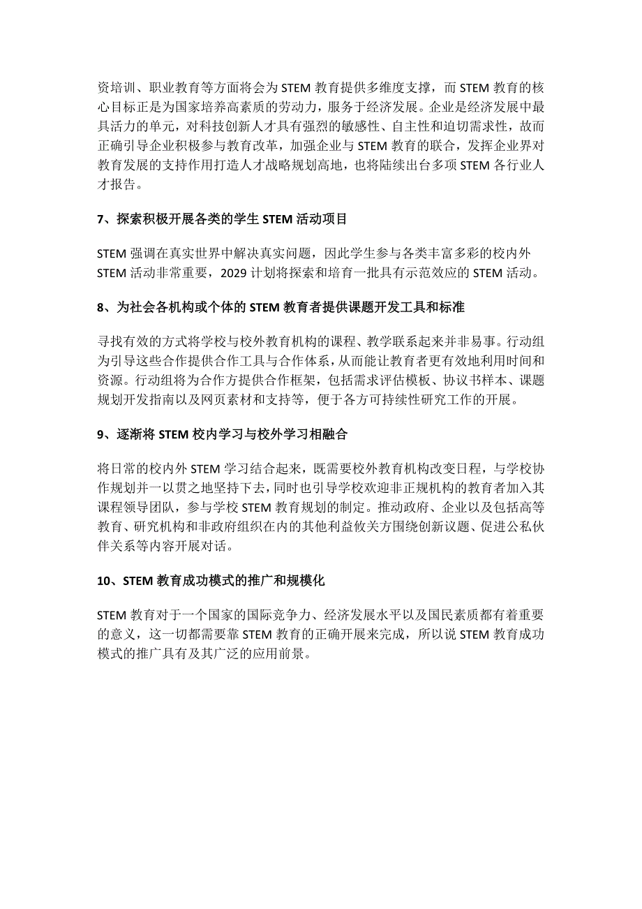 《中国STEM教育2029行动计划》十项建议_第4页