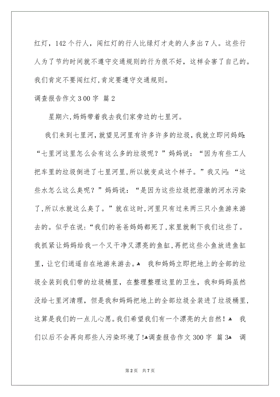 关于调查报告作文300字合集7篇_第2页