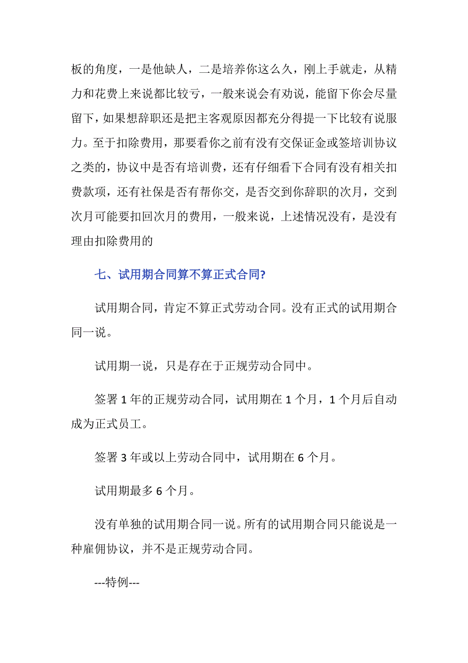 入职是试用期吗区别是什么_第4页