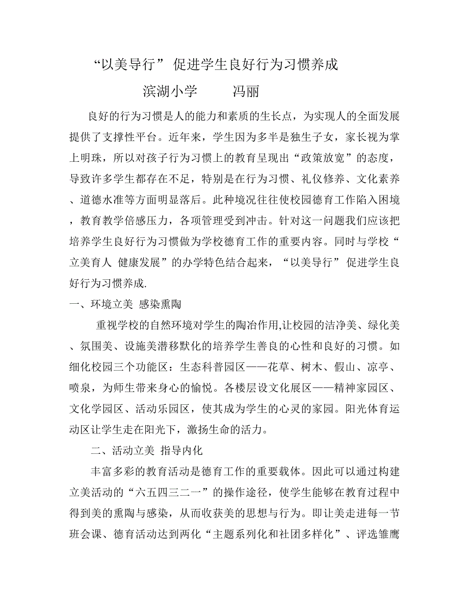 濒湖小学冯丽方案800字_第1页