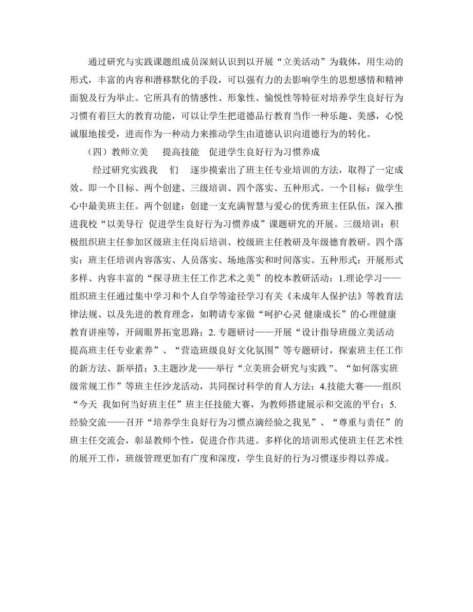 濒湖小学冯丽方案800字_第5页