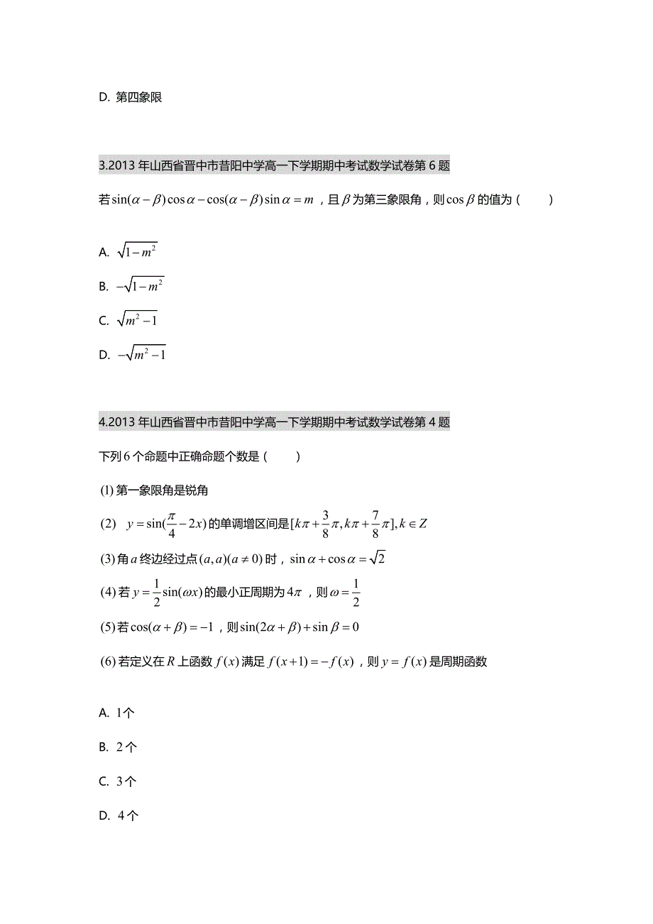 终边角与象限角专题练习试卷及解析.doc_第2页