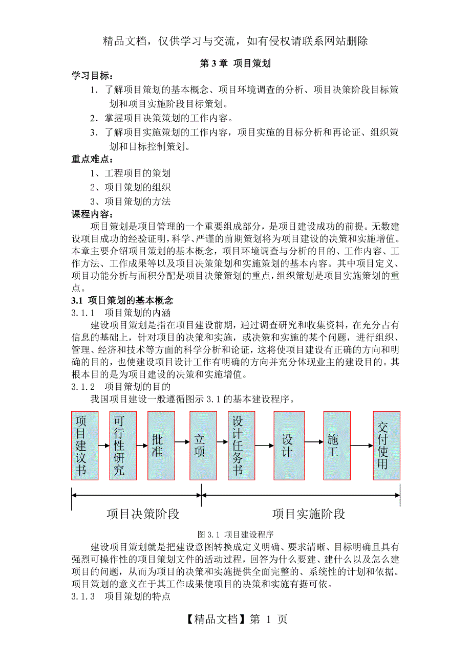 第3章项目策划_第1页