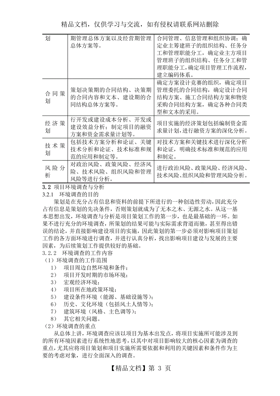 第3章项目策划_第3页