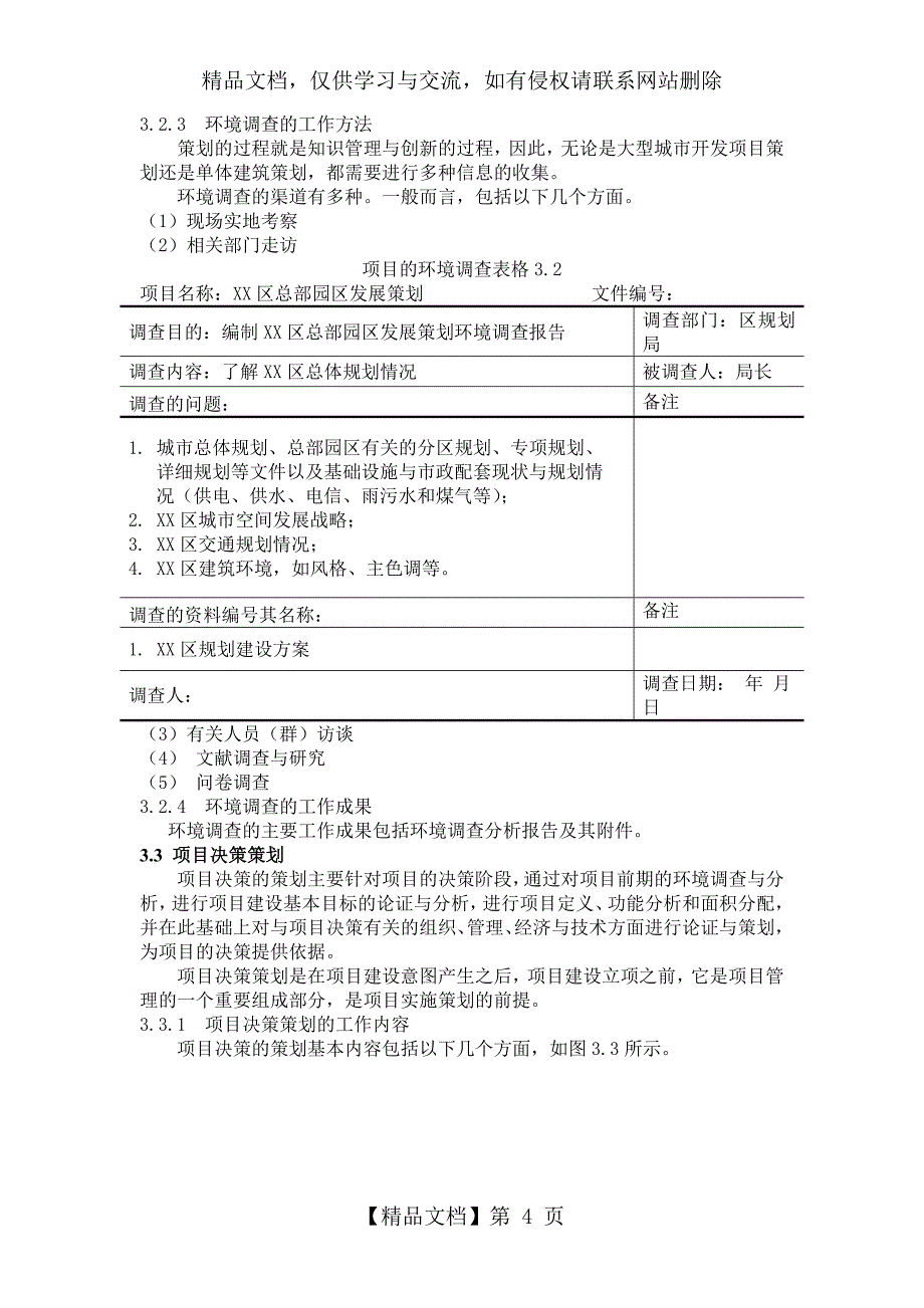 第3章项目策划_第4页