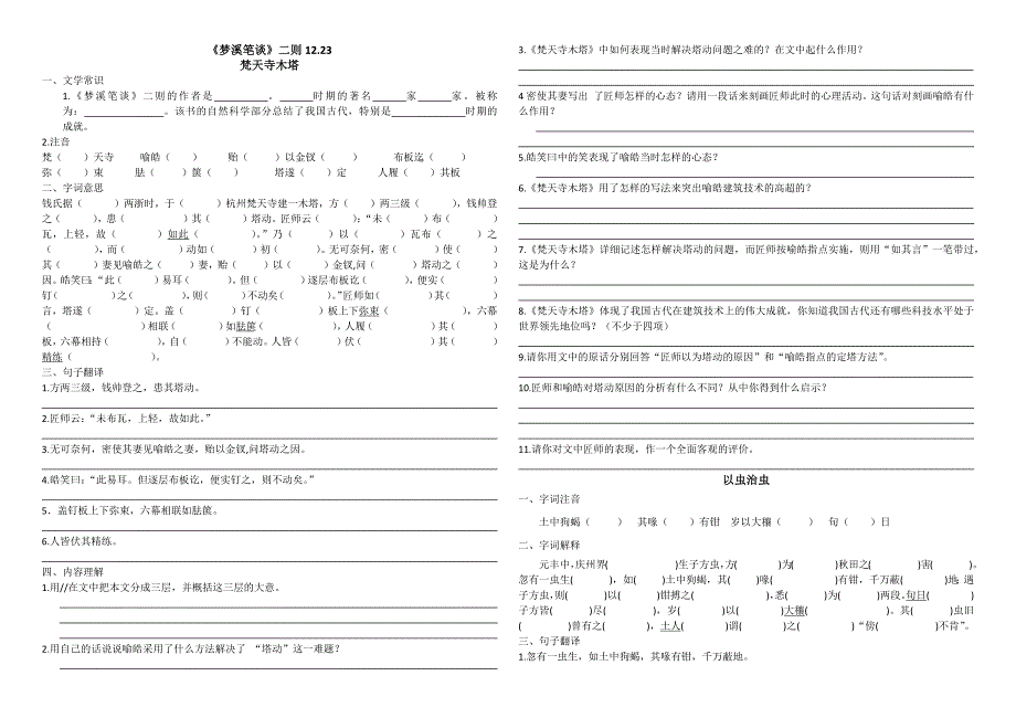 梦溪笔谈二则_第1页