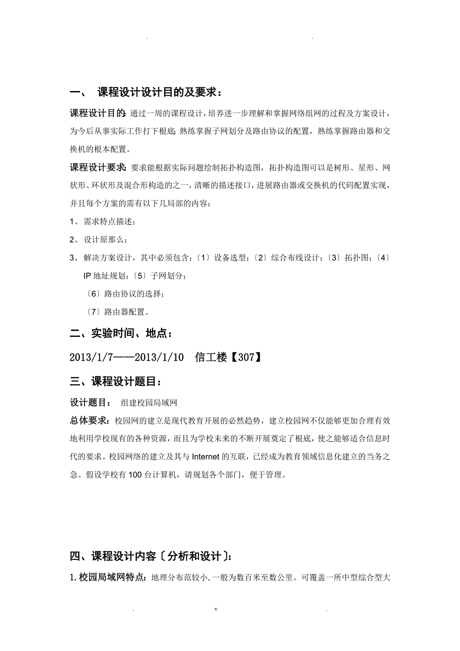 计算机网络课程设计 组建校园局域网_第2页