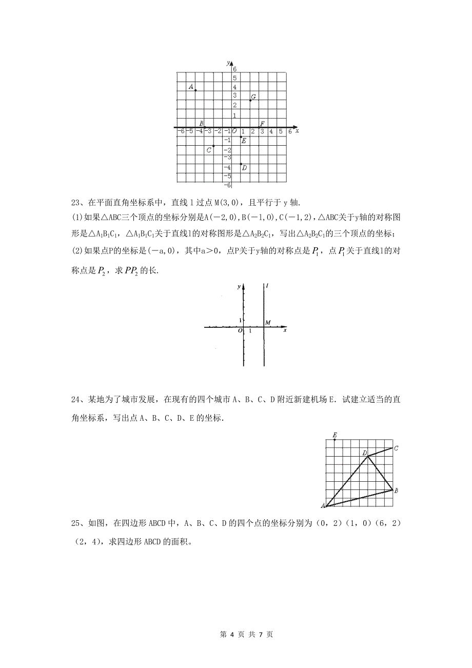 新人教(七下)第六章《平面直角坐标系》综合水平测试题(二)_第4页