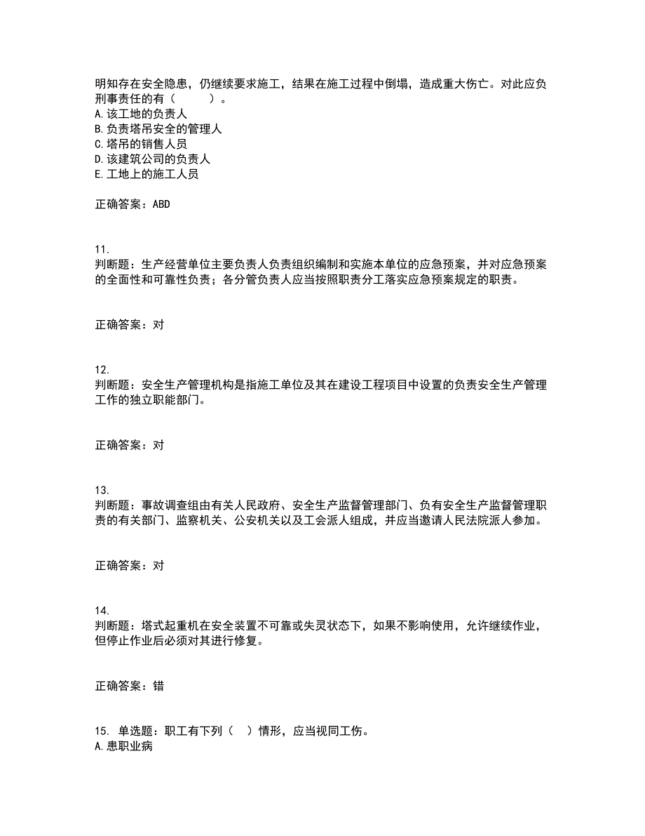 2022年山西省建筑施工企业三类人员项目负责人A类考核内容及模拟试题附答案参考66_第3页