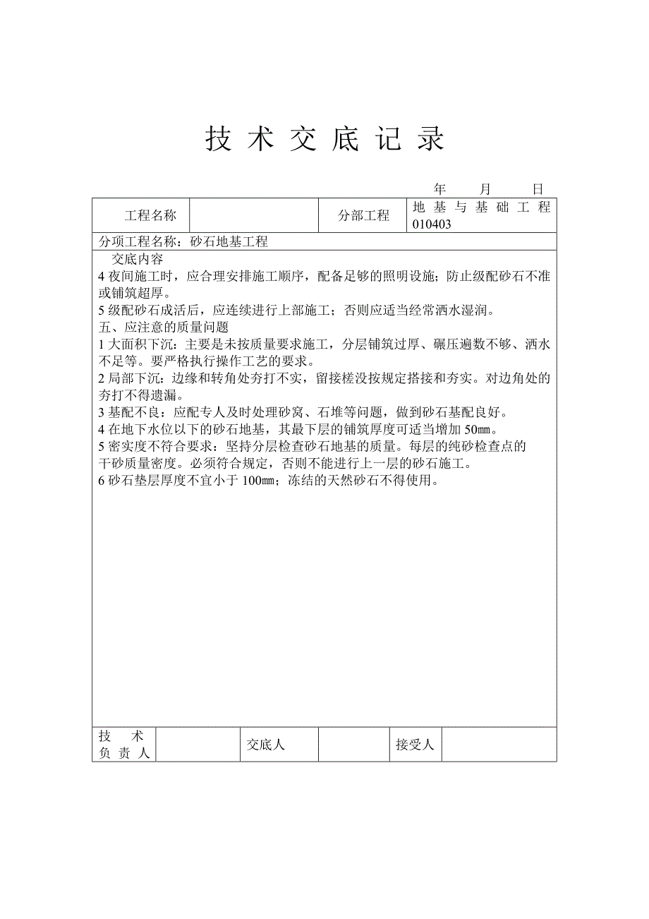 砂石地基工程技术交底.doc_第3页