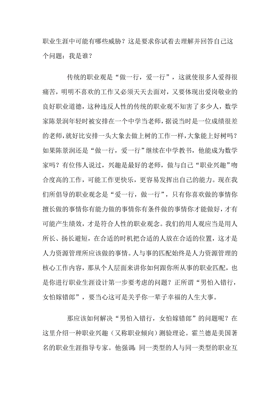 自我职业生涯规划的简捷思路.doc_第2页