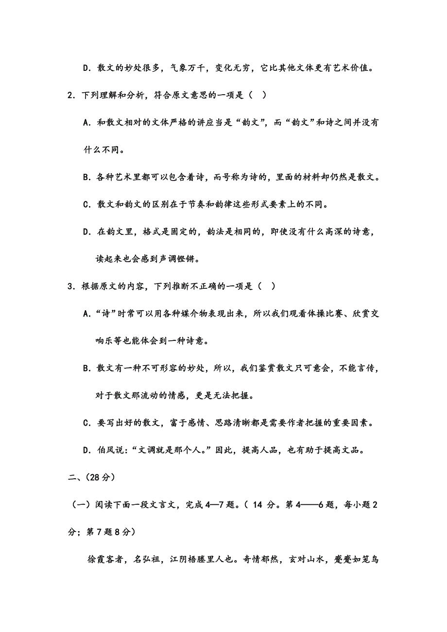 2021-2022年高二第一次学业水平测试语文_第3页