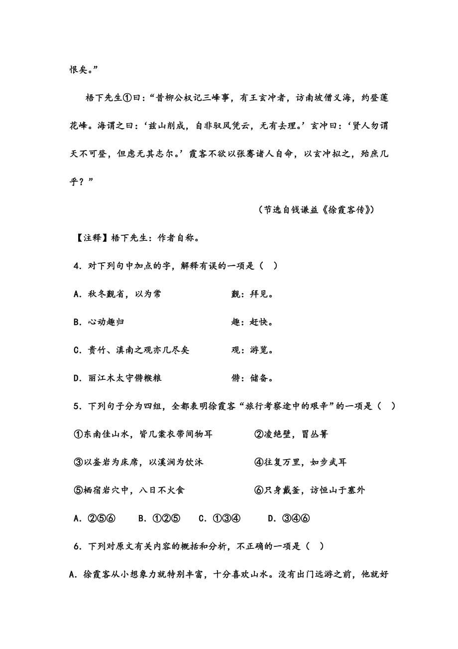 2021-2022年高二第一次学业水平测试语文_第5页