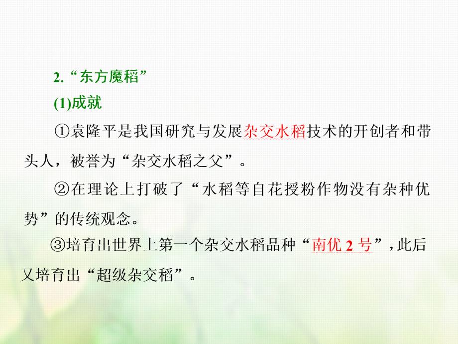 高考历史一轮复习 第十六单元 考纲要求但近几年全国卷考查较少的5个阅读课 阅读课(二) 新中国的科技、教育与文学艺术课件 岳麓版_第4页