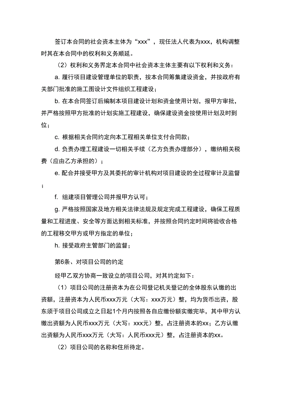 PPP项目框架协议_第4页