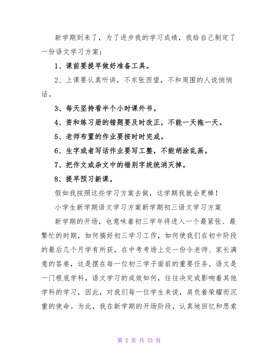 新学期的语文学习计划.doc_第2页