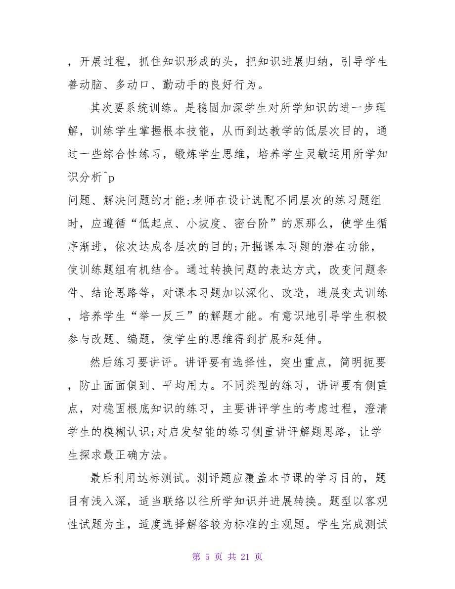 教育质量提升培训心得体会范文（精选9篇）.doc_第5页