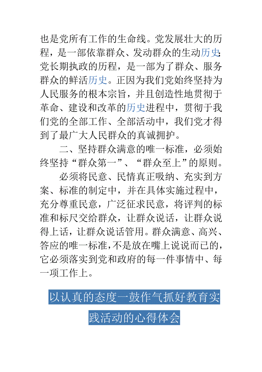 各种心得体会总有适合你的看看吧2_第2页