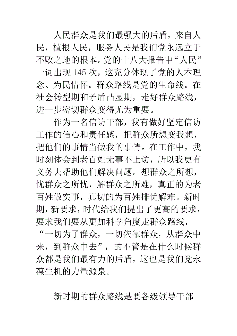 各种心得体会总有适合你的看看吧2_第3页