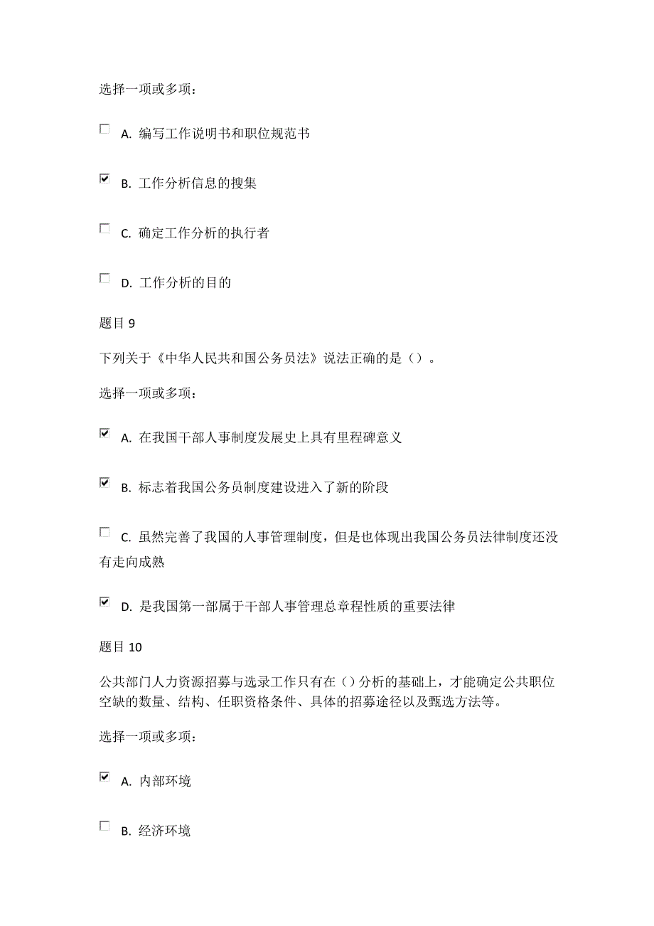 公共部门人力资源管理形考任务3答案_第4页