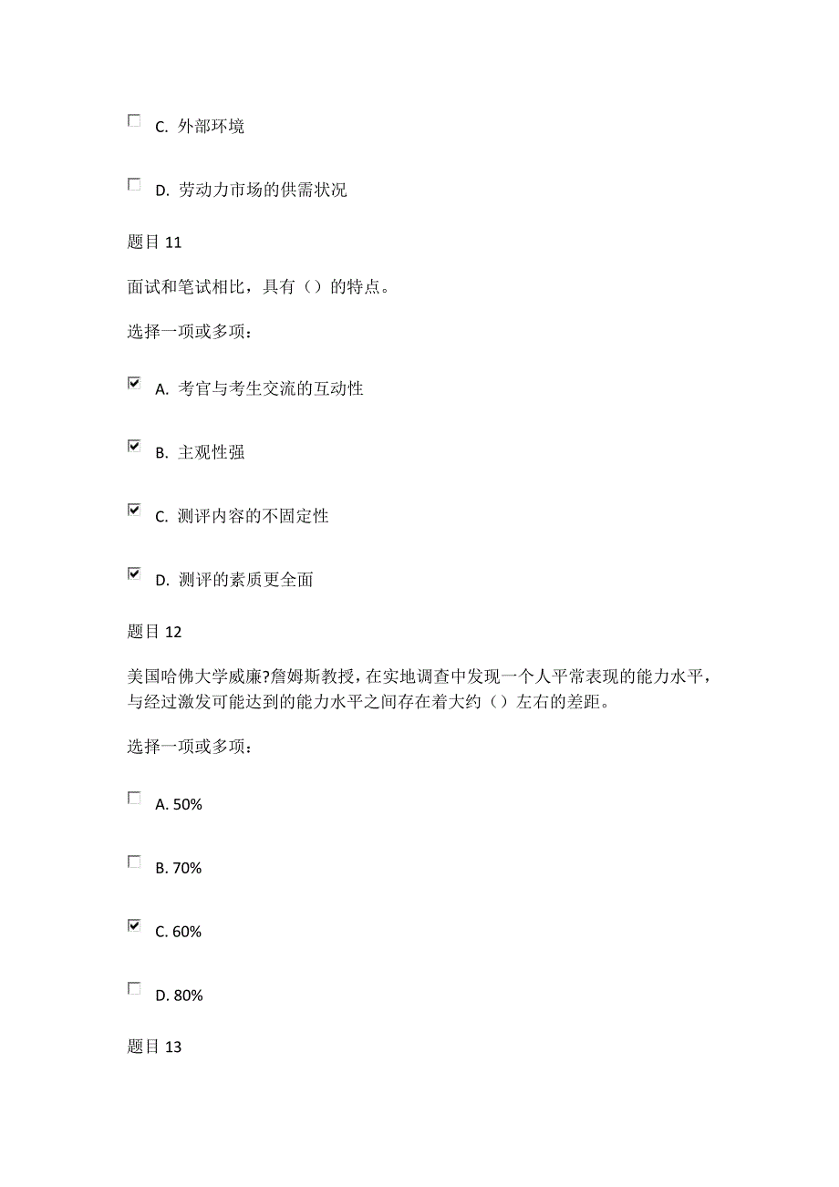 公共部门人力资源管理形考任务3答案_第5页