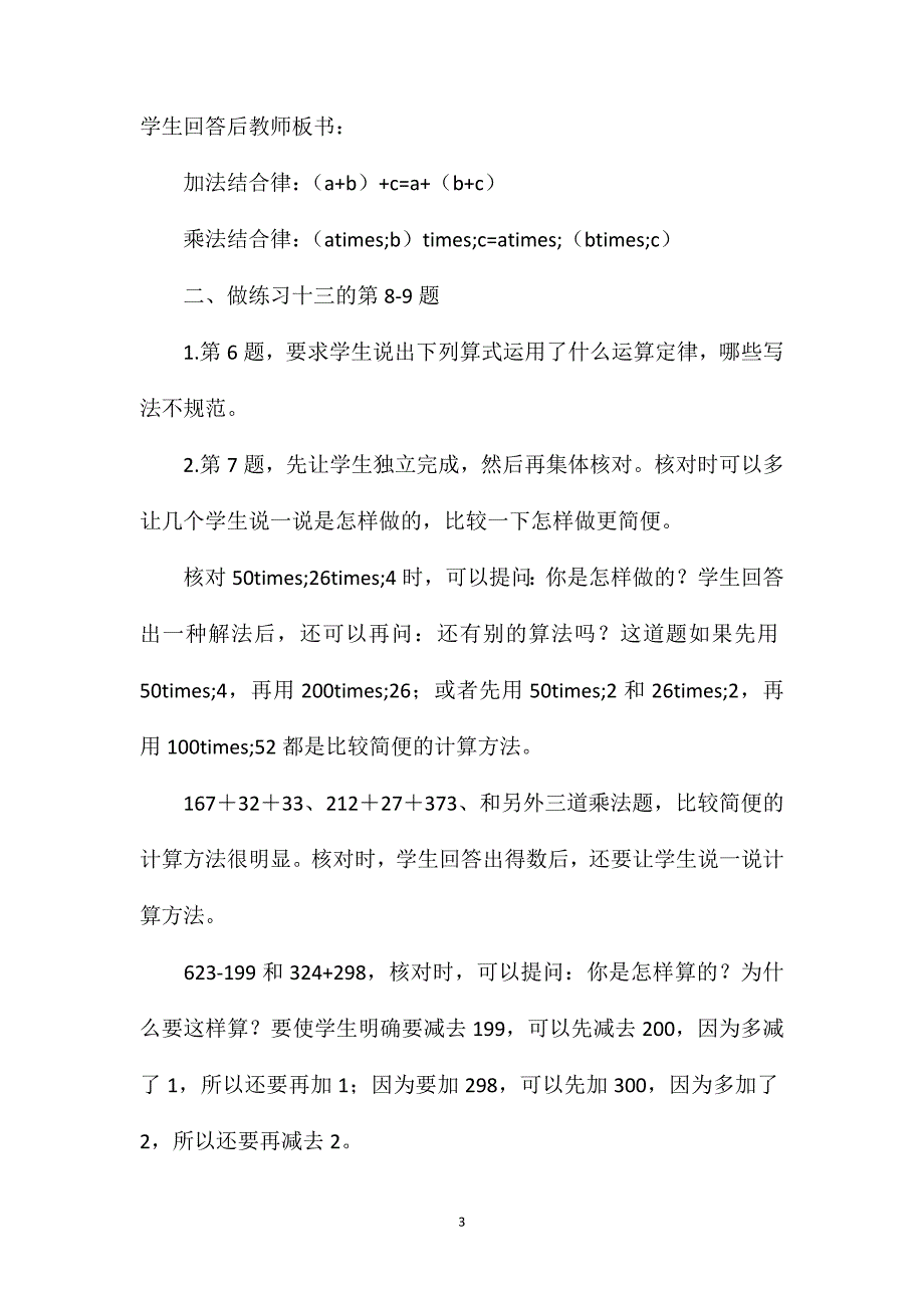 四年级数学教案——乘法交换律巩固练习_第3页