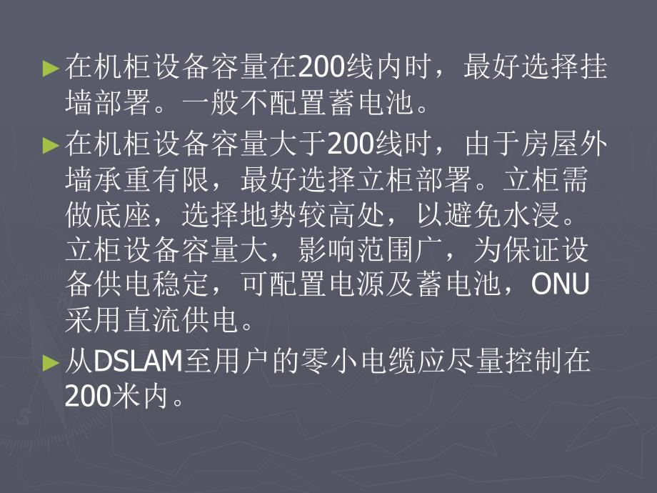 GPON接入方案探讨_第4页