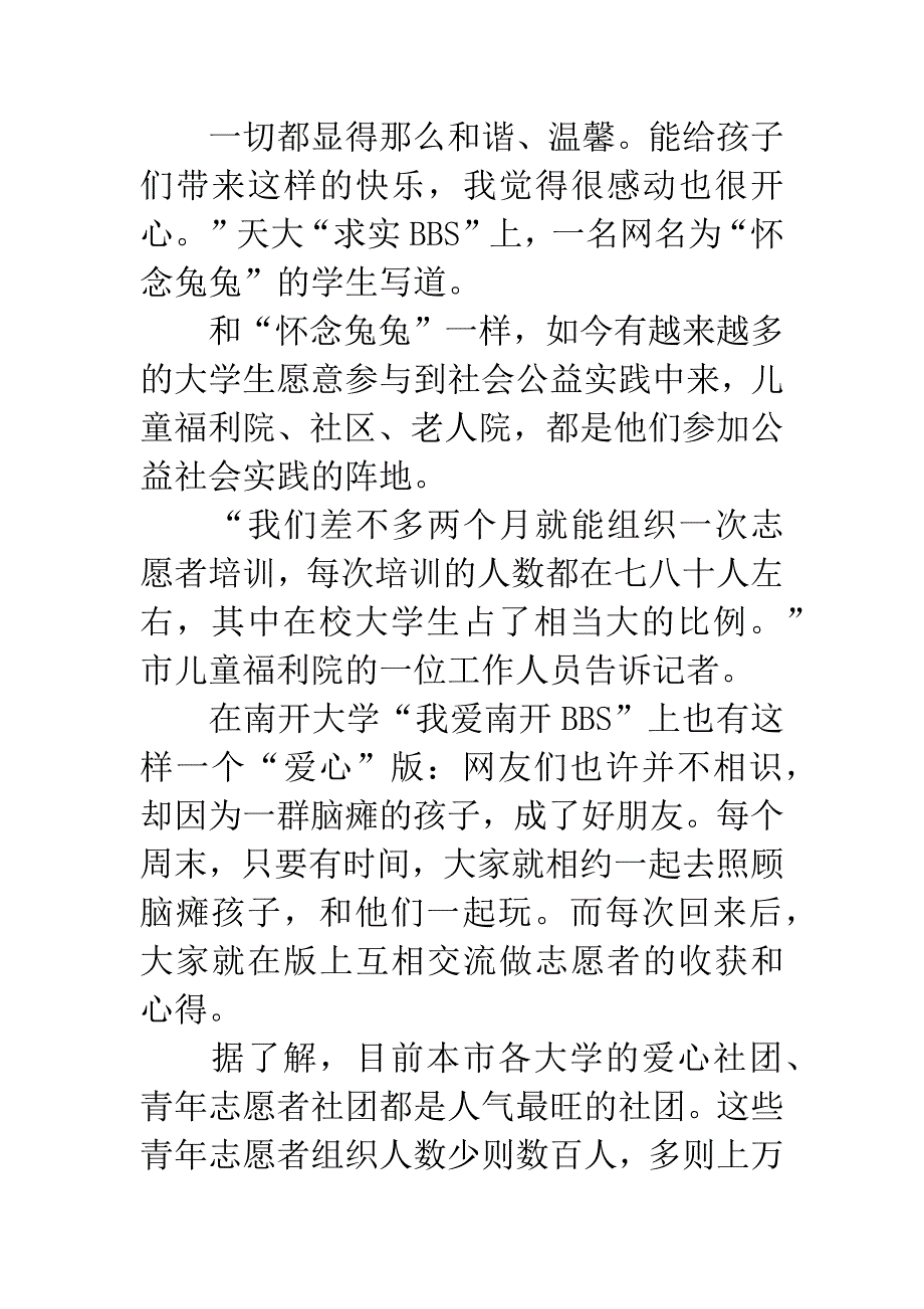 20XX年天津大学大学生寒假社会实践报告.docx_第2页