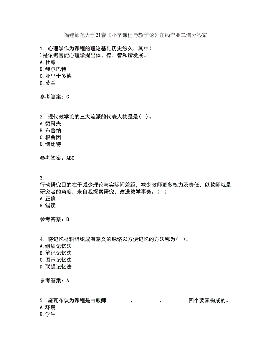 福建师范大学21春《小学课程与教学论》在线作业二满分答案100_第1页