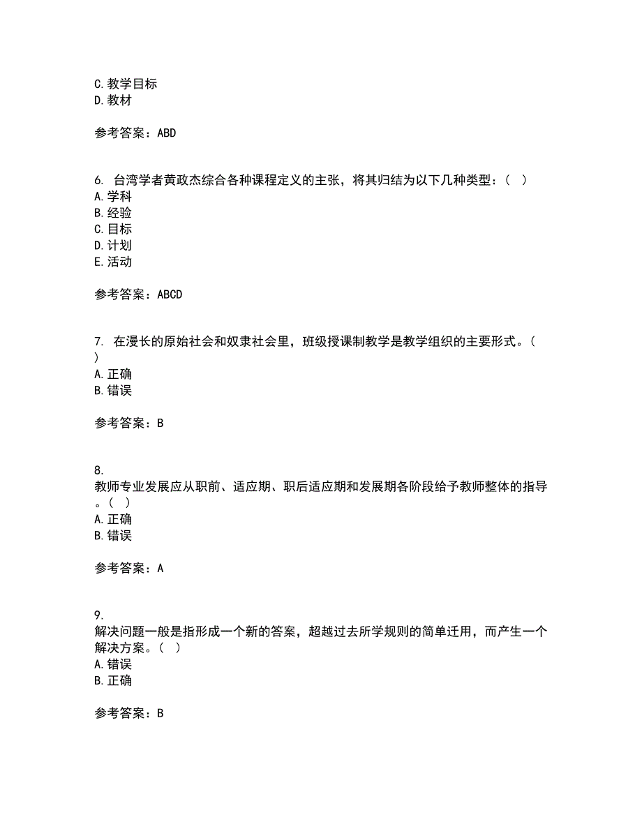 福建师范大学21春《小学课程与教学论》在线作业二满分答案100_第2页